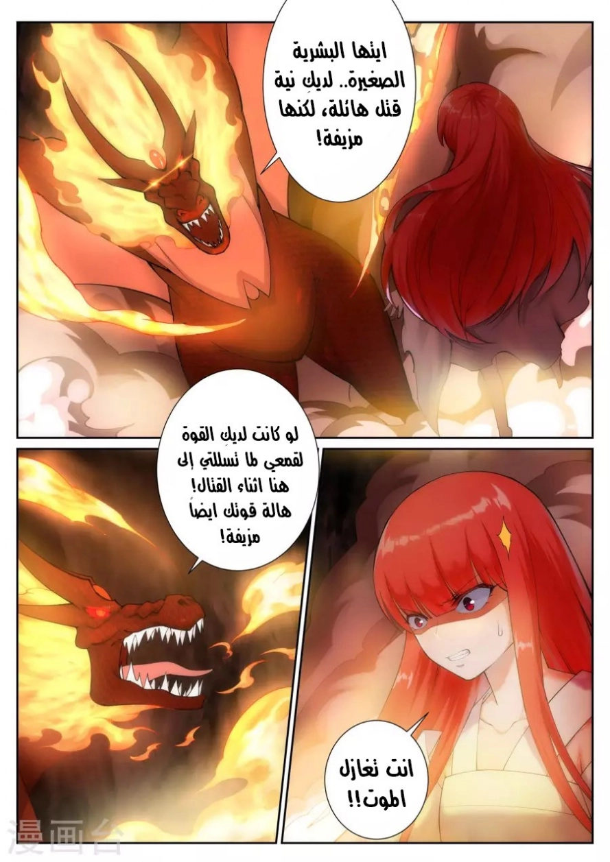 صفحة 6 — Against The Gods الفصل 45