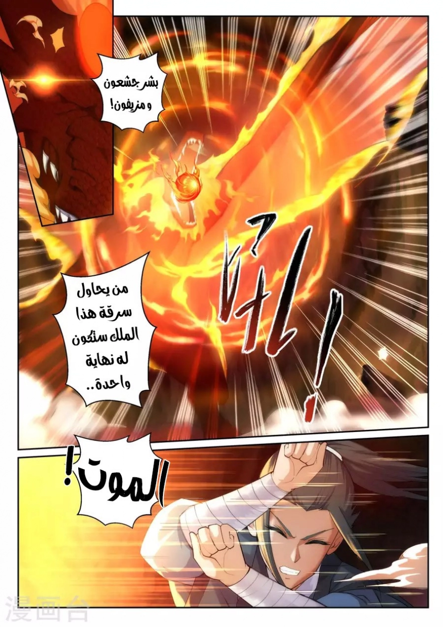 صفحة 7 — Against The Gods الفصل 45