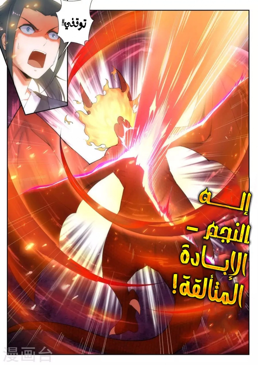 صفحة 11 — Against The Gods الفصل 45