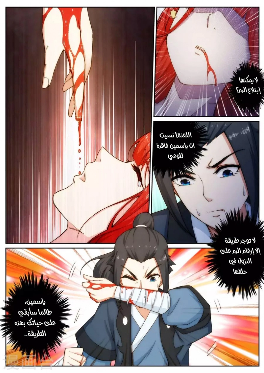 صفحة 8 — Against The Gods الفصل 46