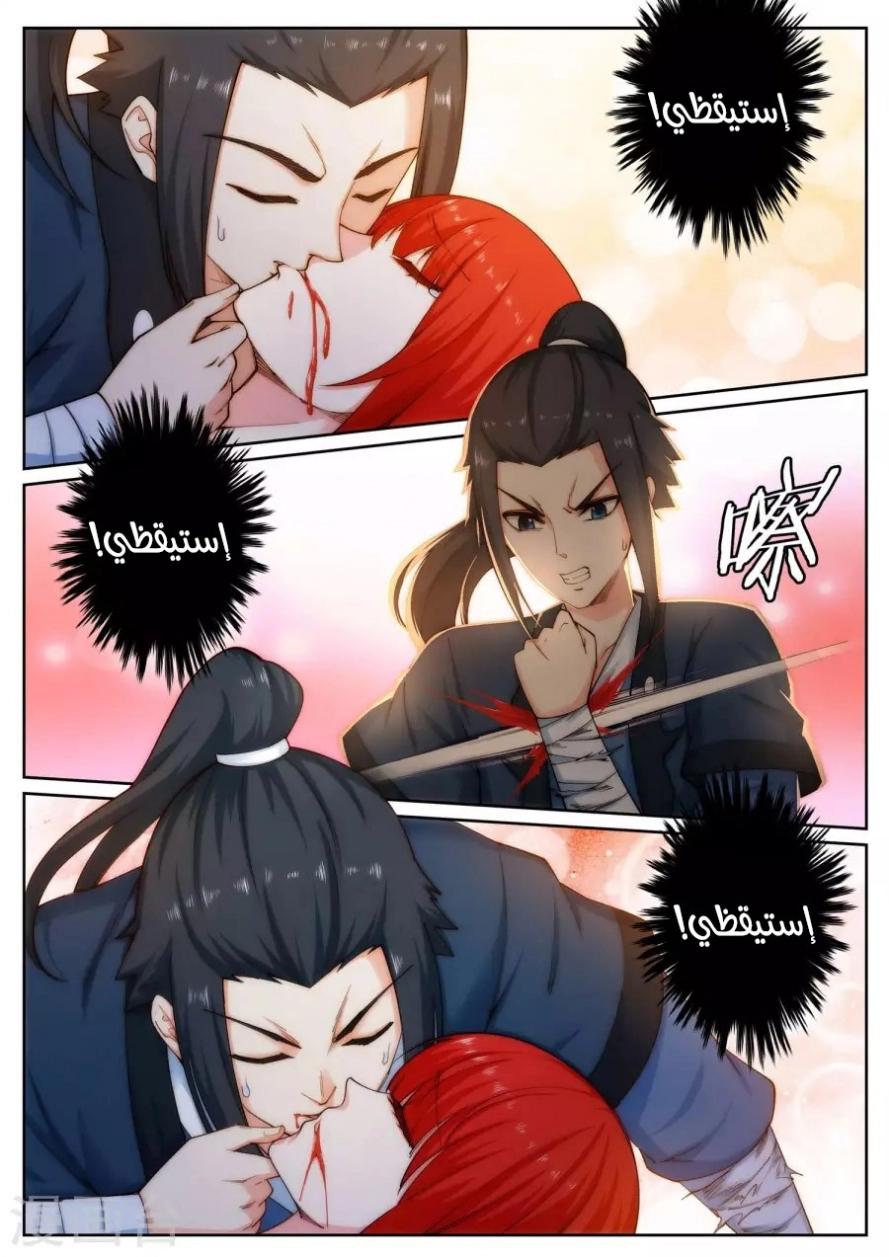 صفحة 11 — Against The Gods الفصل 46