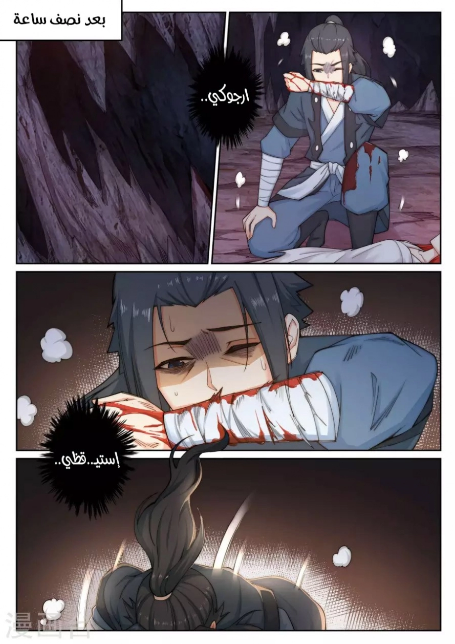 صفحة 12 — Against The Gods الفصل 46