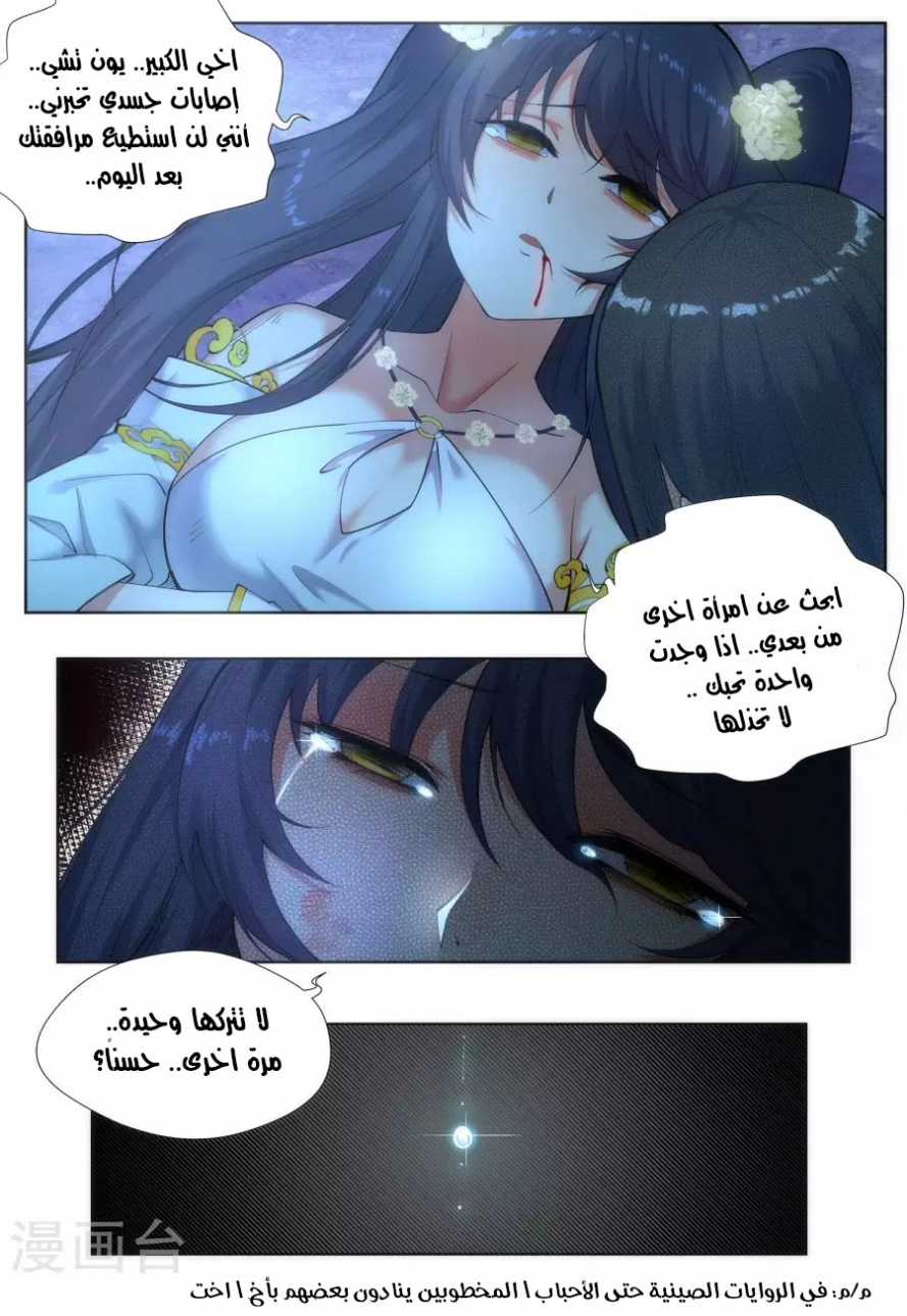 صفحة 5 — Against The Gods الفصل 47