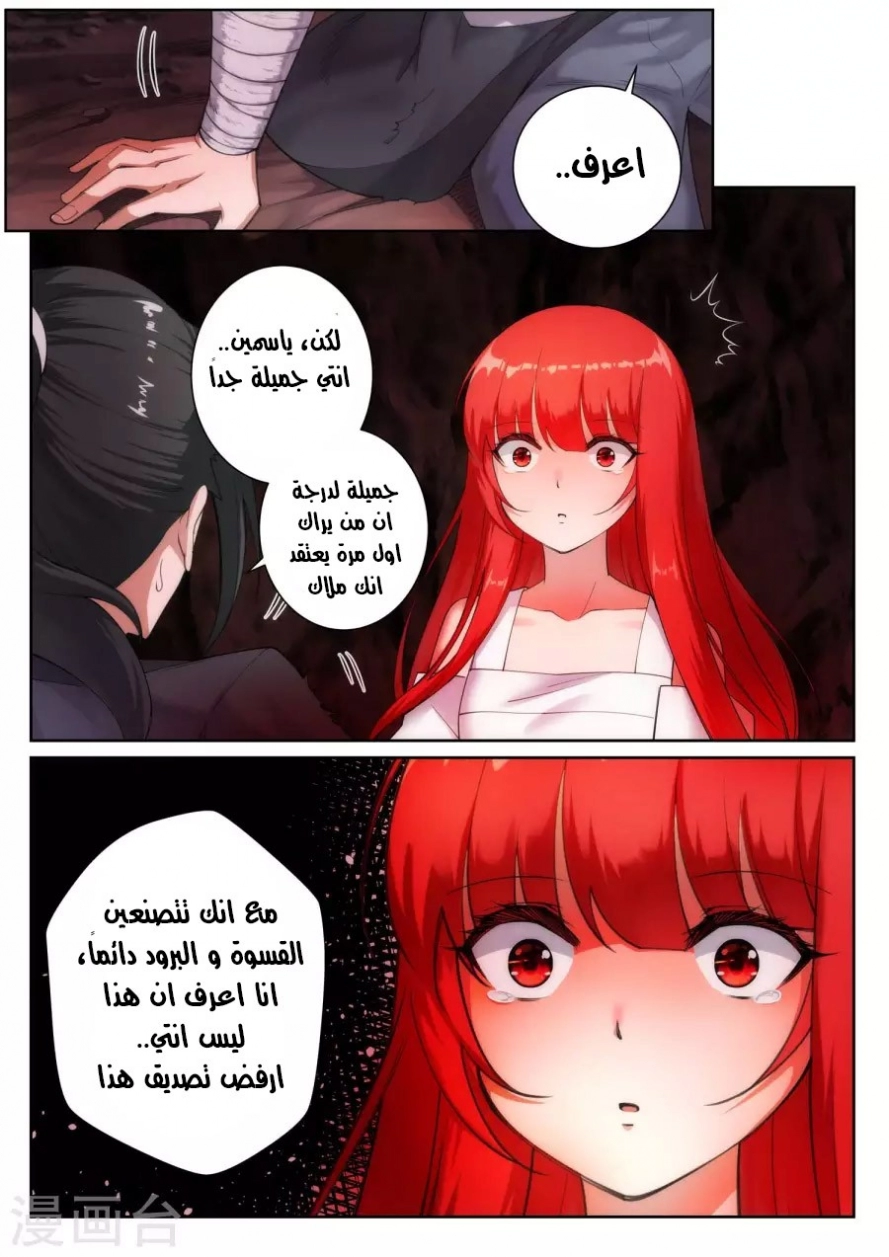 صفحة 8 — Against The Gods الفصل 47