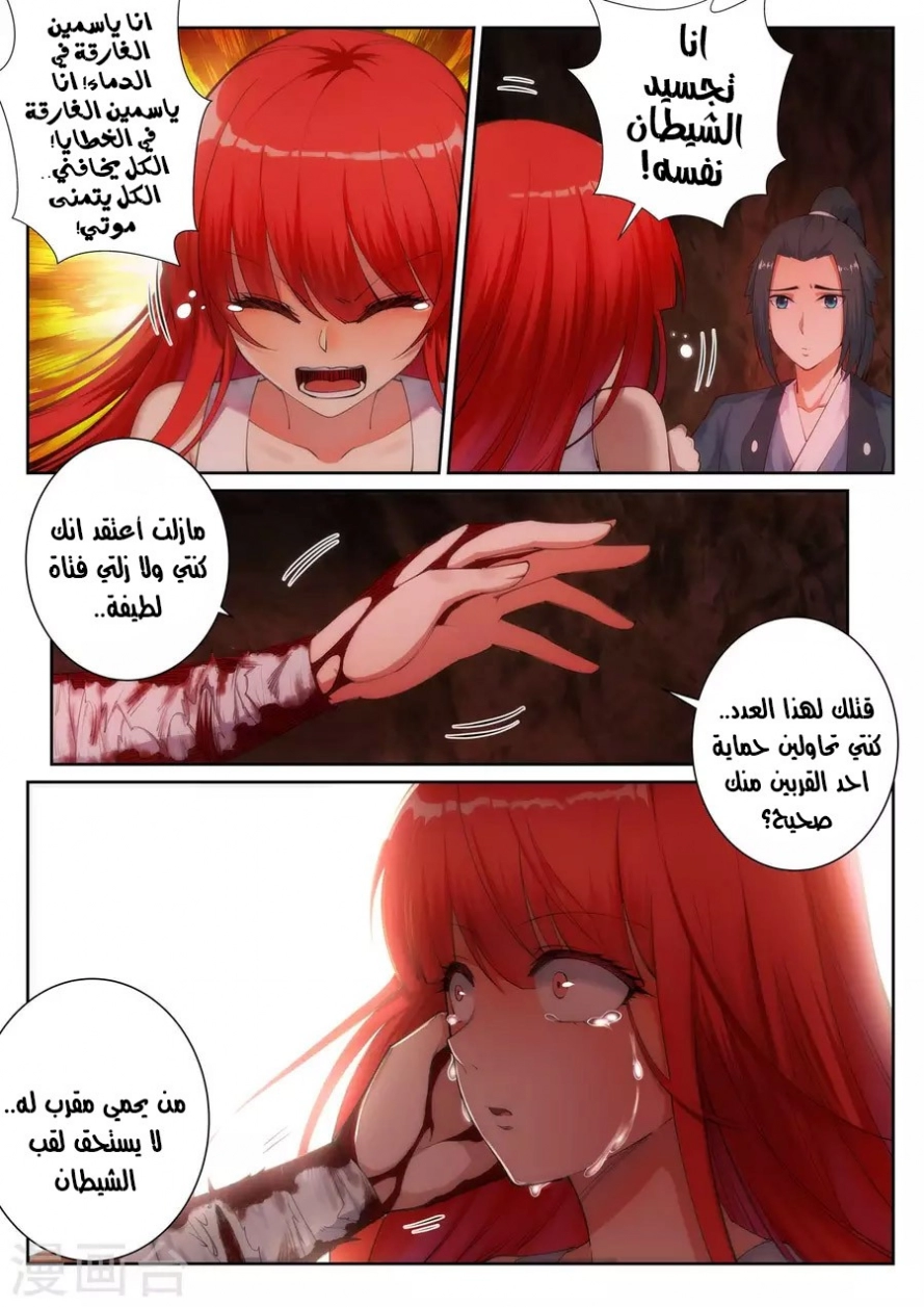 صفحة 10 — Against The Gods الفصل 47