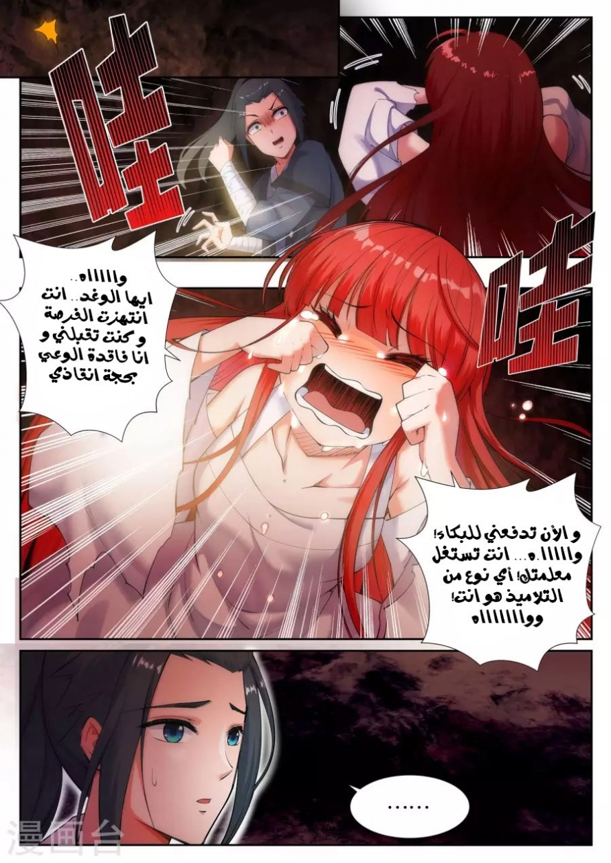 صفحة 12 — Against The Gods الفصل 47