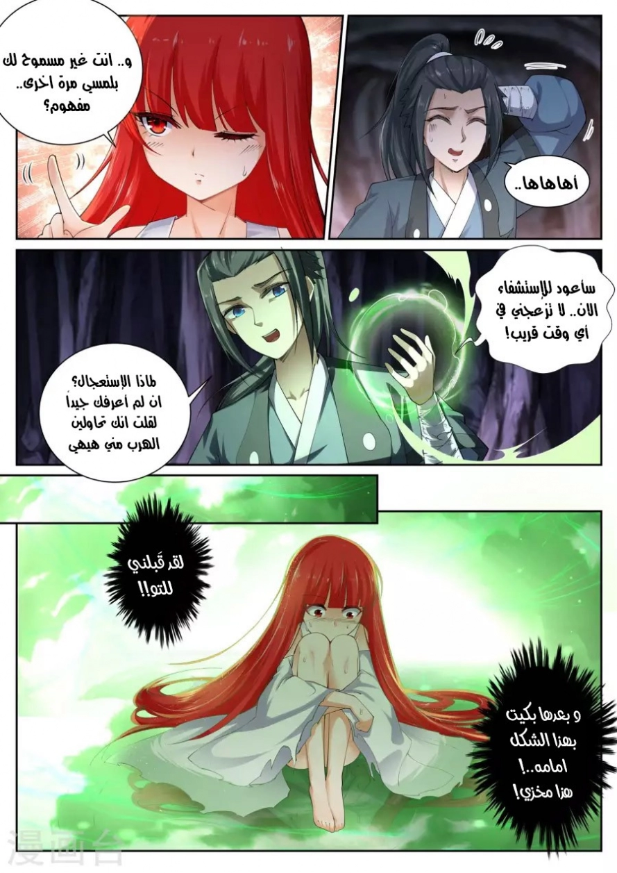 صفحة 4 — Against The Gods الفصل 48