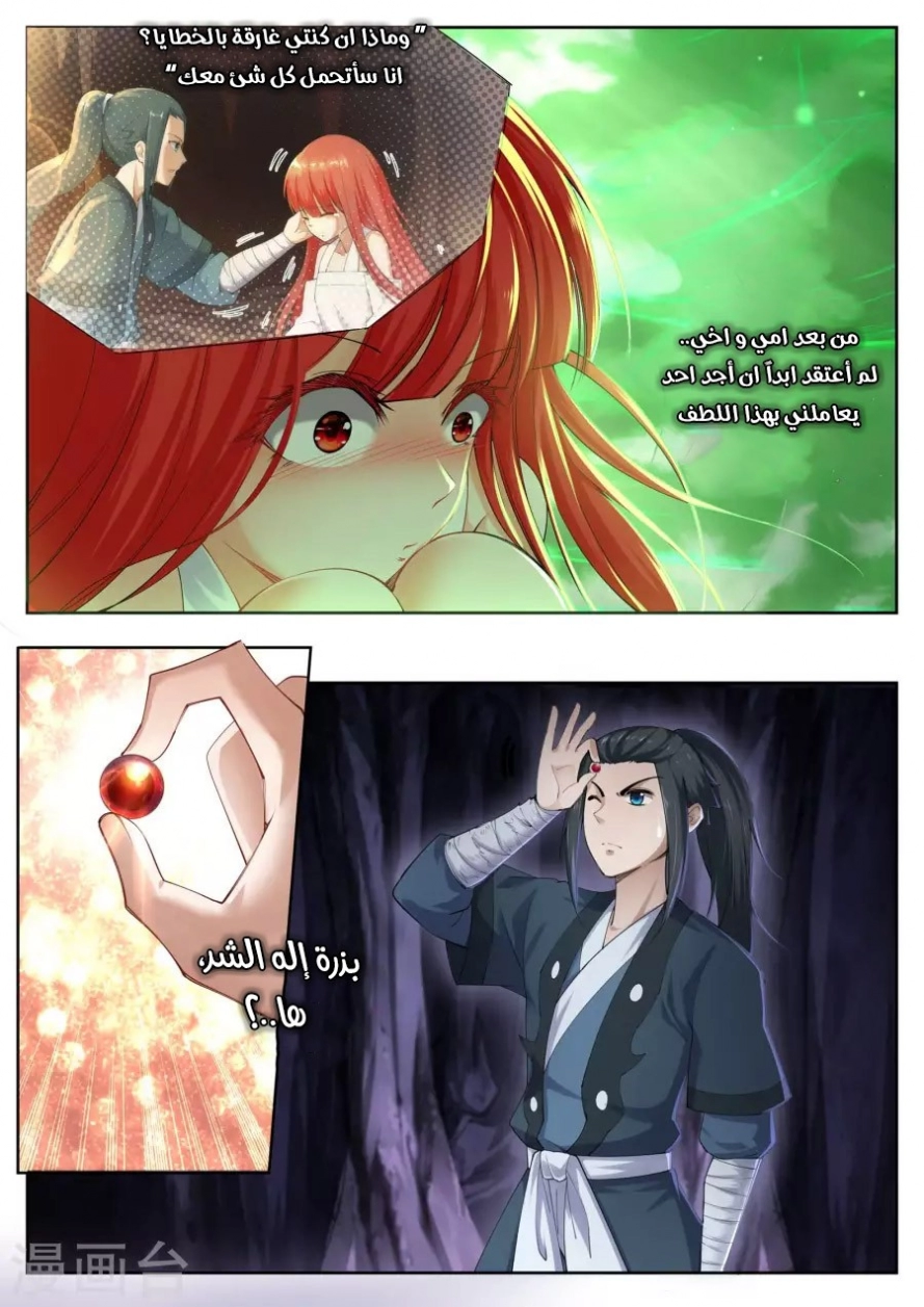 صفحة 5 — Against The Gods الفصل 48