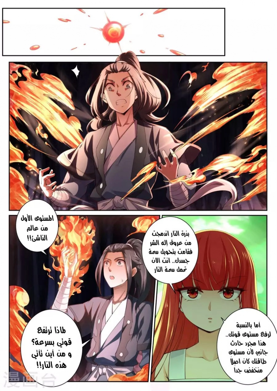 صفحة 8 — Against The Gods الفصل 48