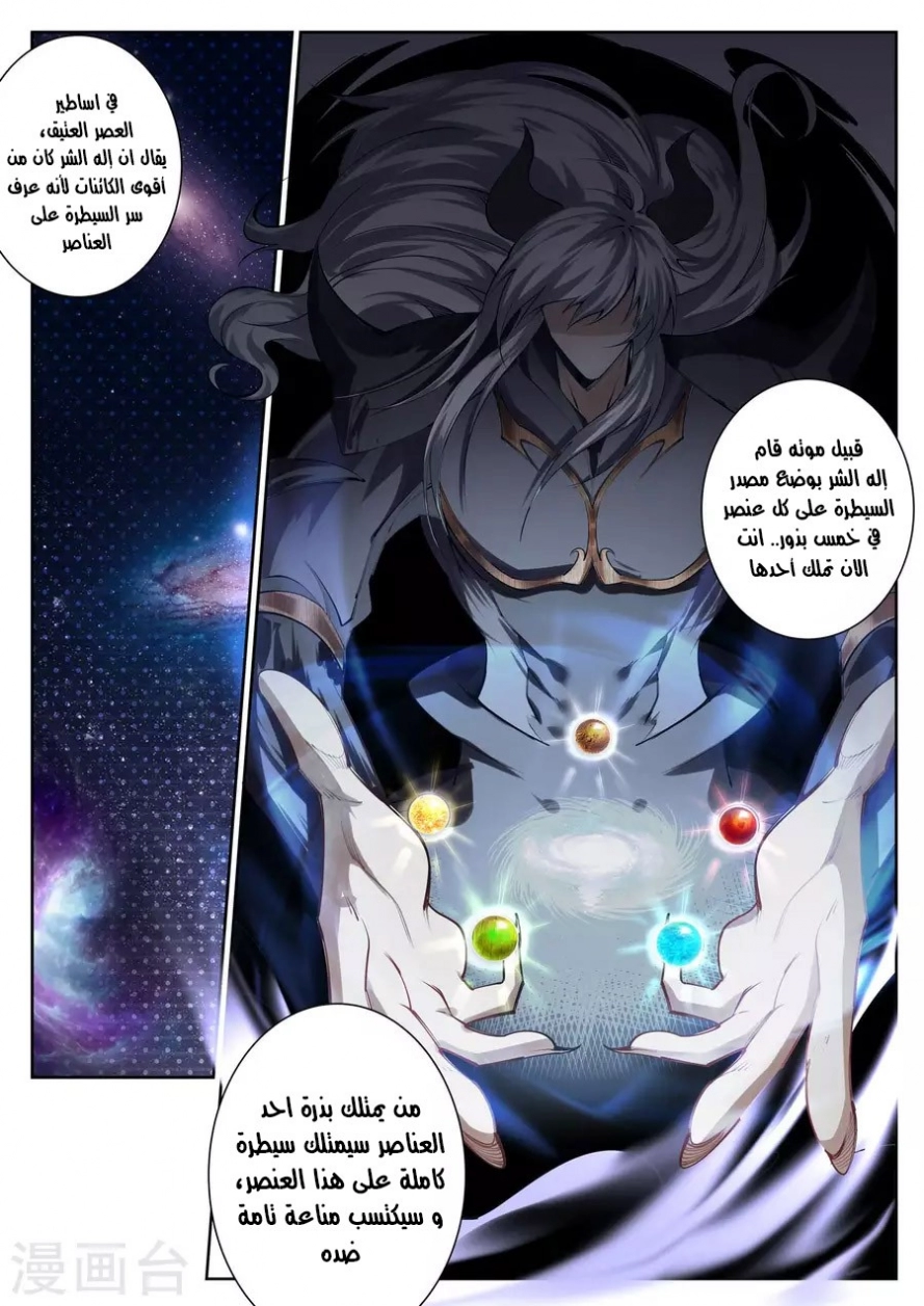 صفحة 9 — Against The Gods الفصل 48