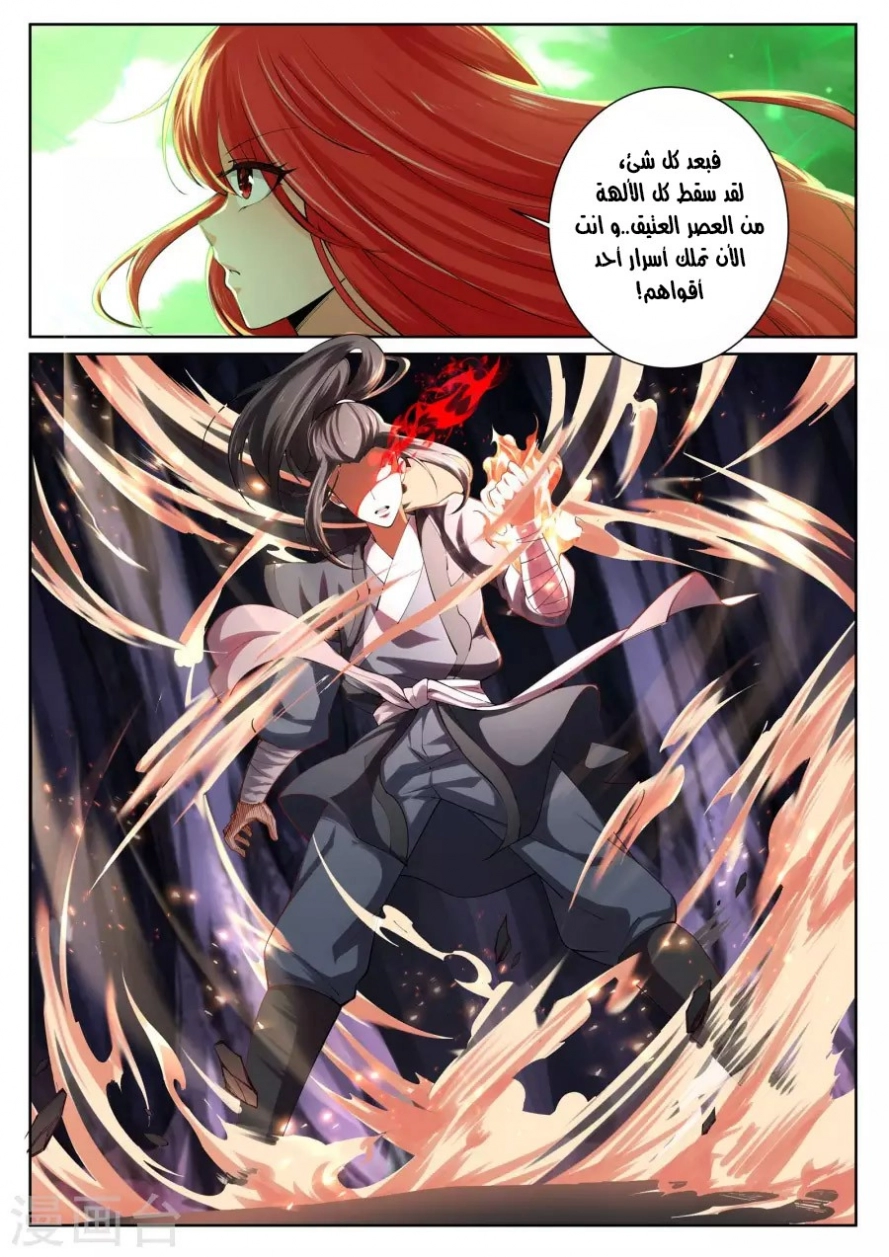 صفحة 11 — Against The Gods الفصل 48