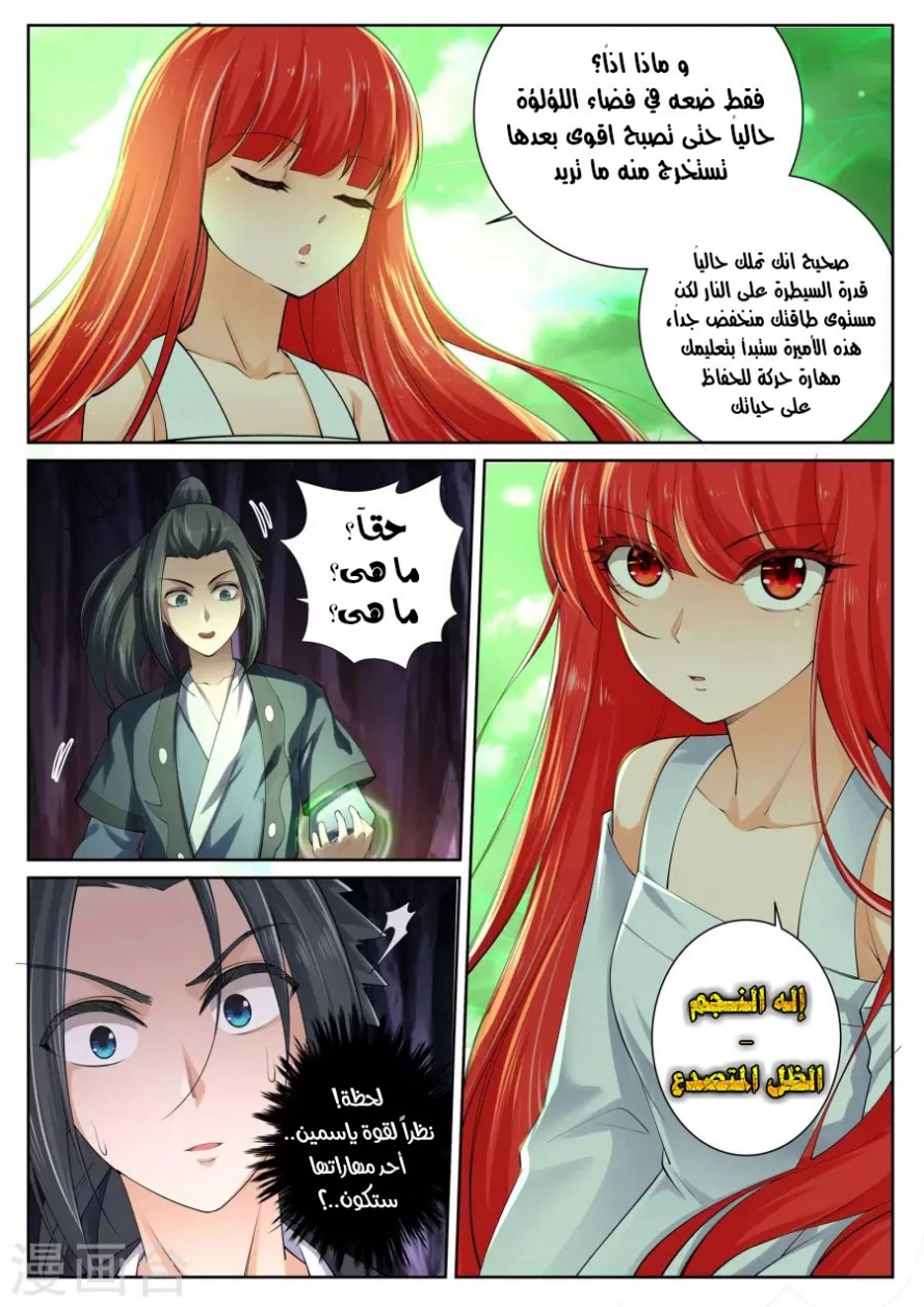 صفحة 13 — Against The Gods الفصل 48