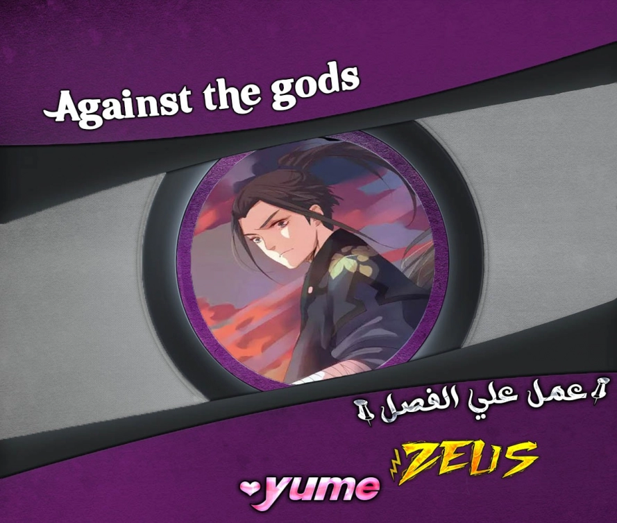 صفحة 1 — Against The Gods الفصل 49