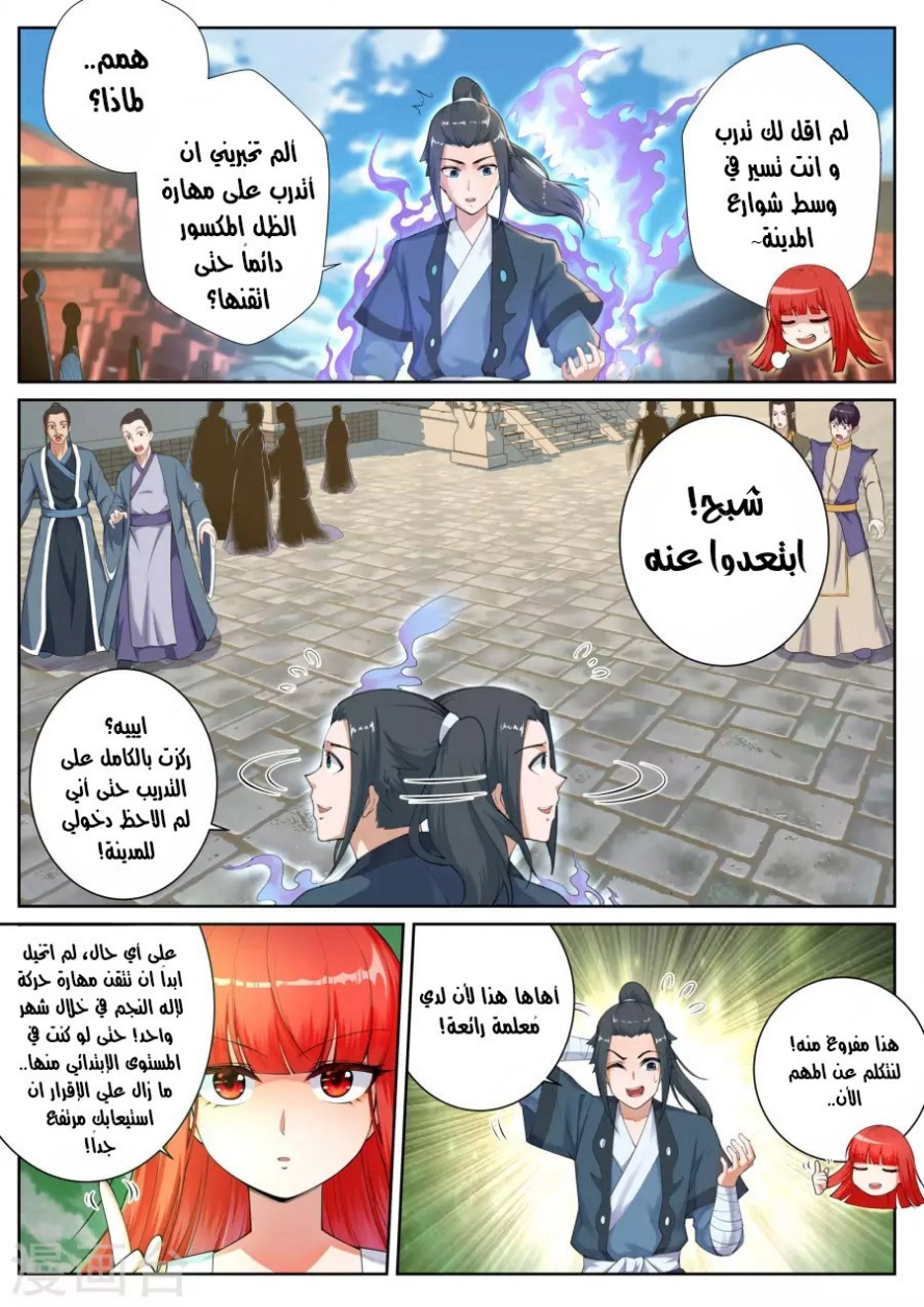 صفحة 5 — Against The Gods الفصل 49