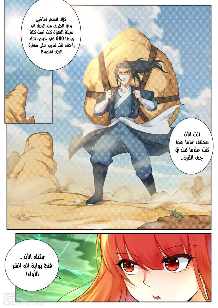 صفحة 6 — Against The Gods الفصل 49
