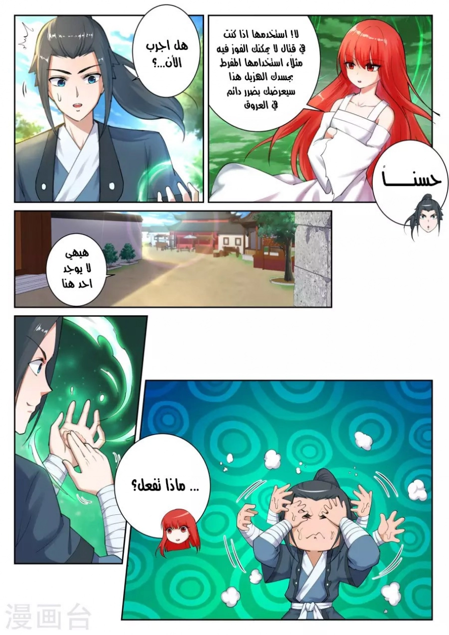 صفحة 7 — Against The Gods الفصل 49