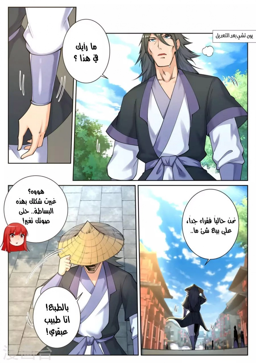 صفحة 8 — Against The Gods الفصل 49