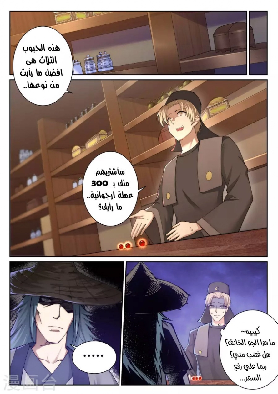 صفحة 9 — Against The Gods الفصل 49