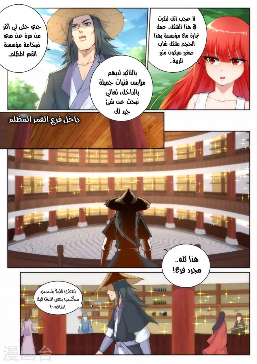 صفحة 10 — Against The Gods الفصل 49