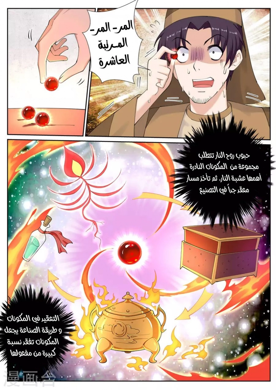 صفحة 12 — Against The Gods الفصل 49