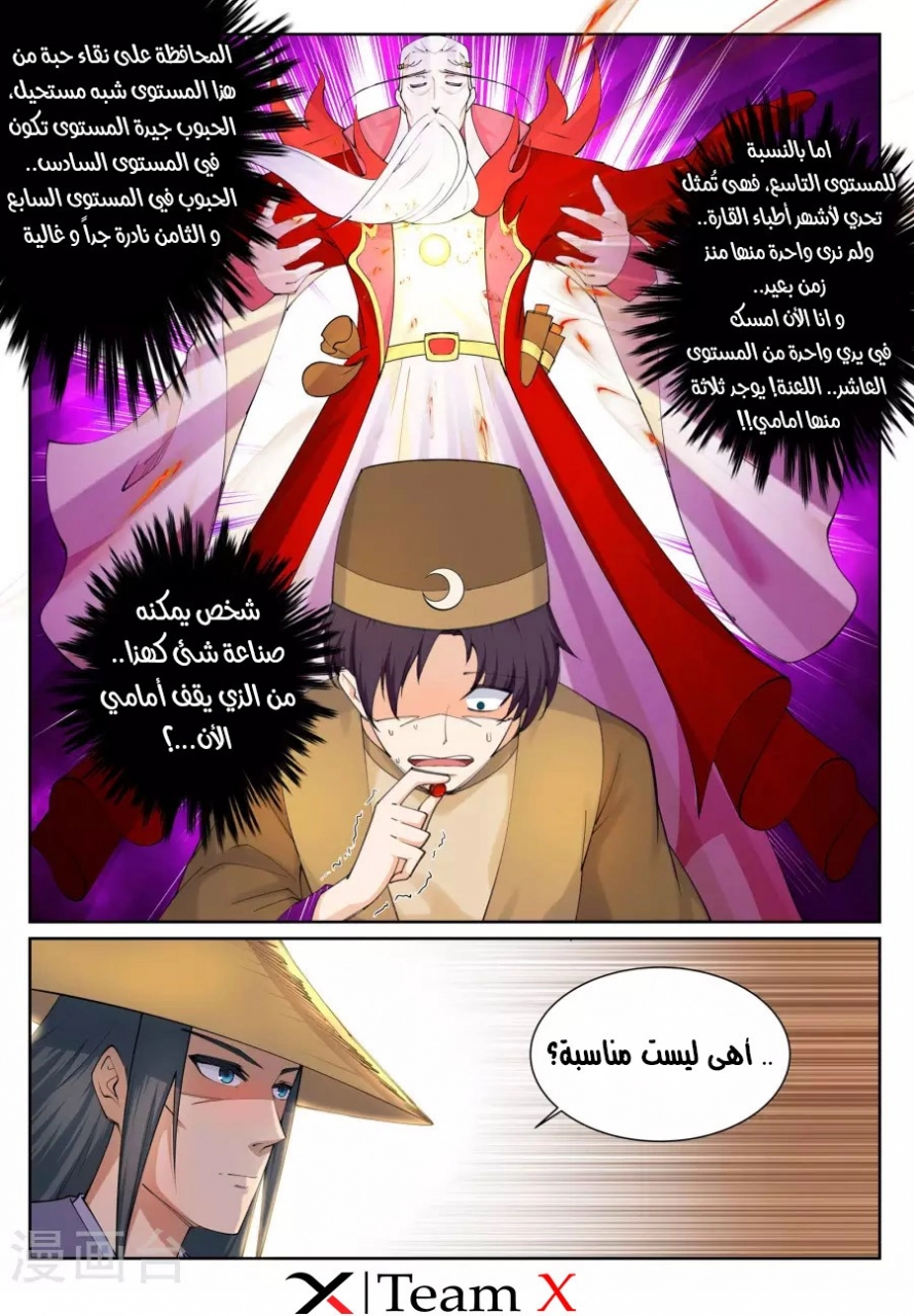 صفحة 13 — Against The Gods الفصل 49