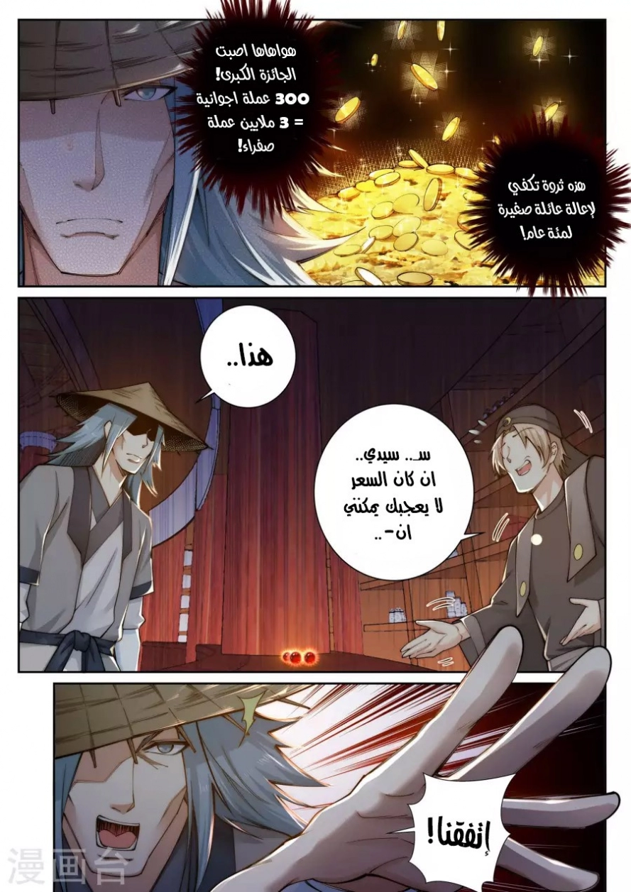 صفحة 3 — Against The Gods الفصل 50