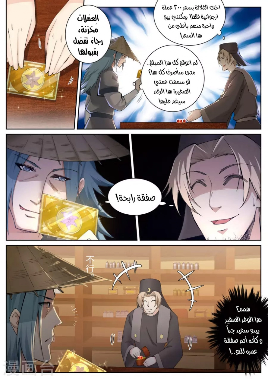 صفحة 4 — Against The Gods الفصل 50