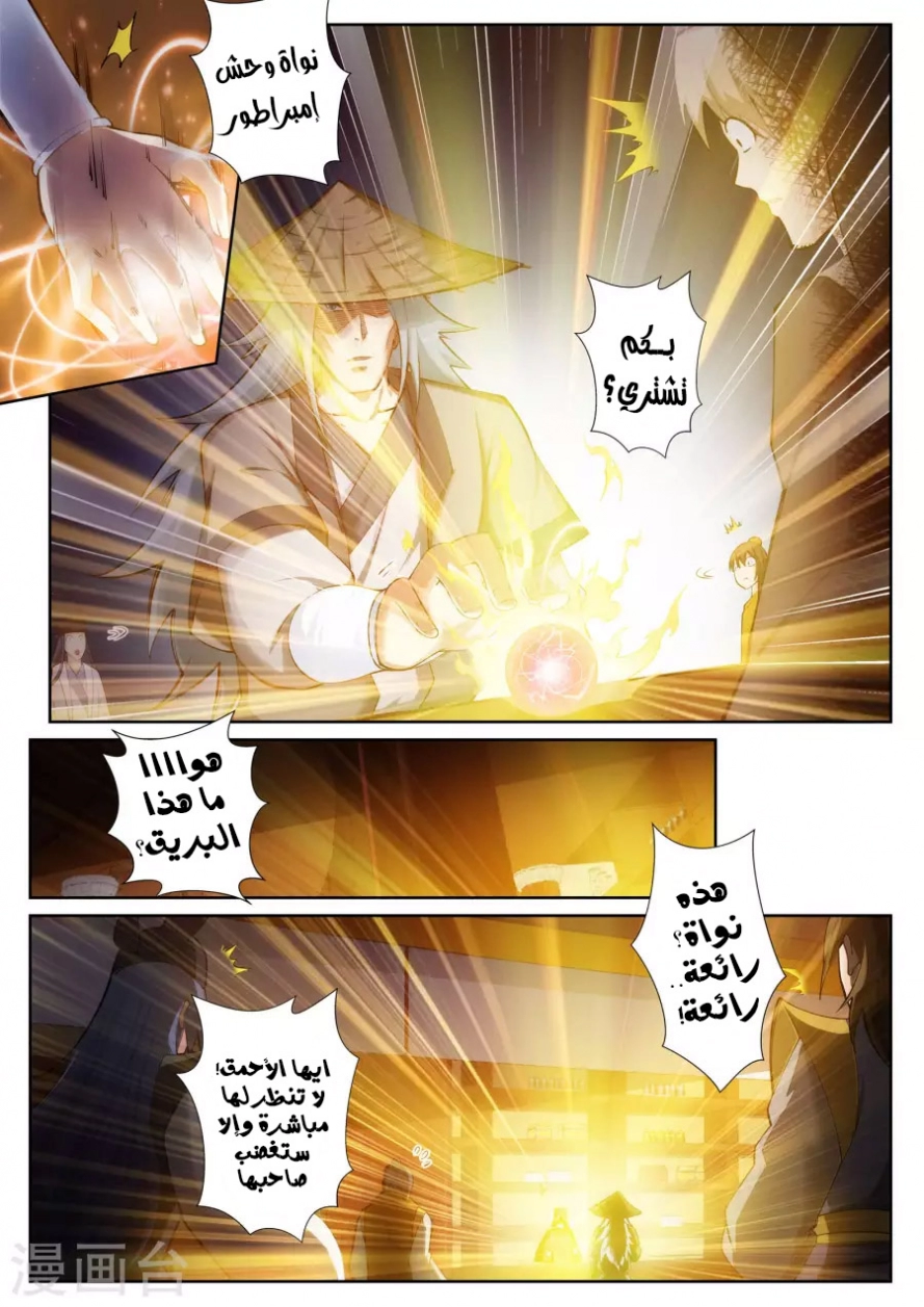 صفحة 5 — Against The Gods الفصل 50