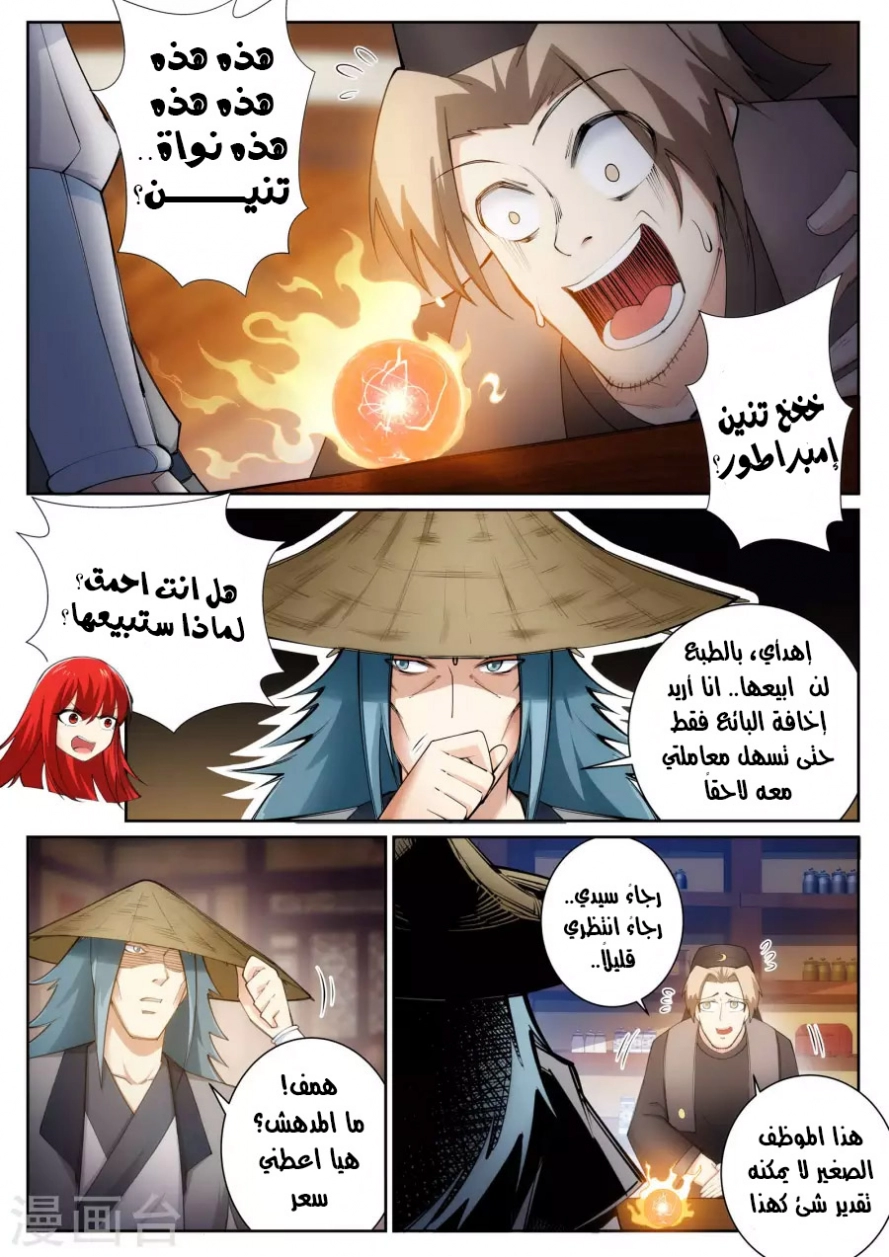 صفحة 6 — Against The Gods الفصل 50