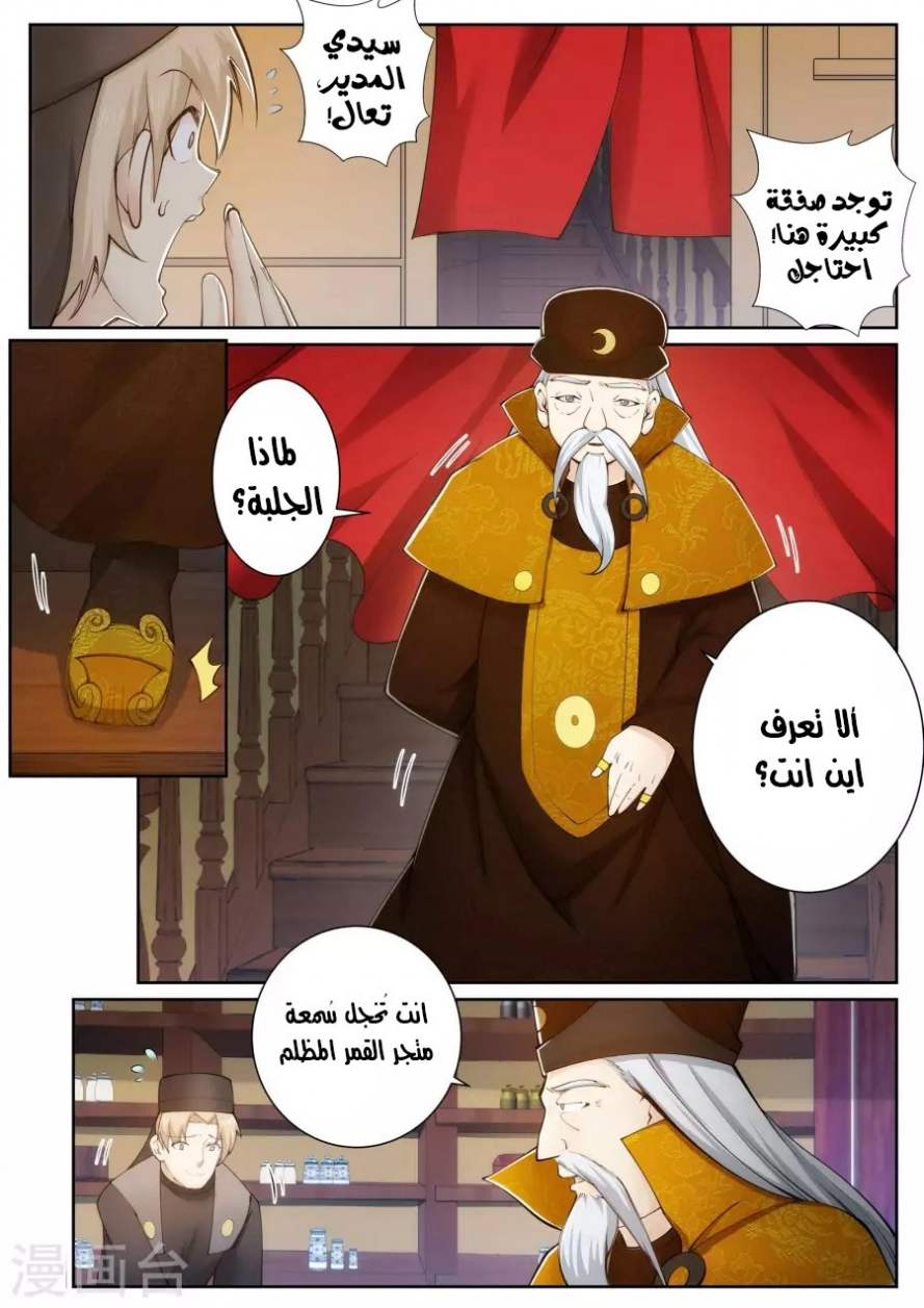 صفحة 7 — Against The Gods الفصل 50