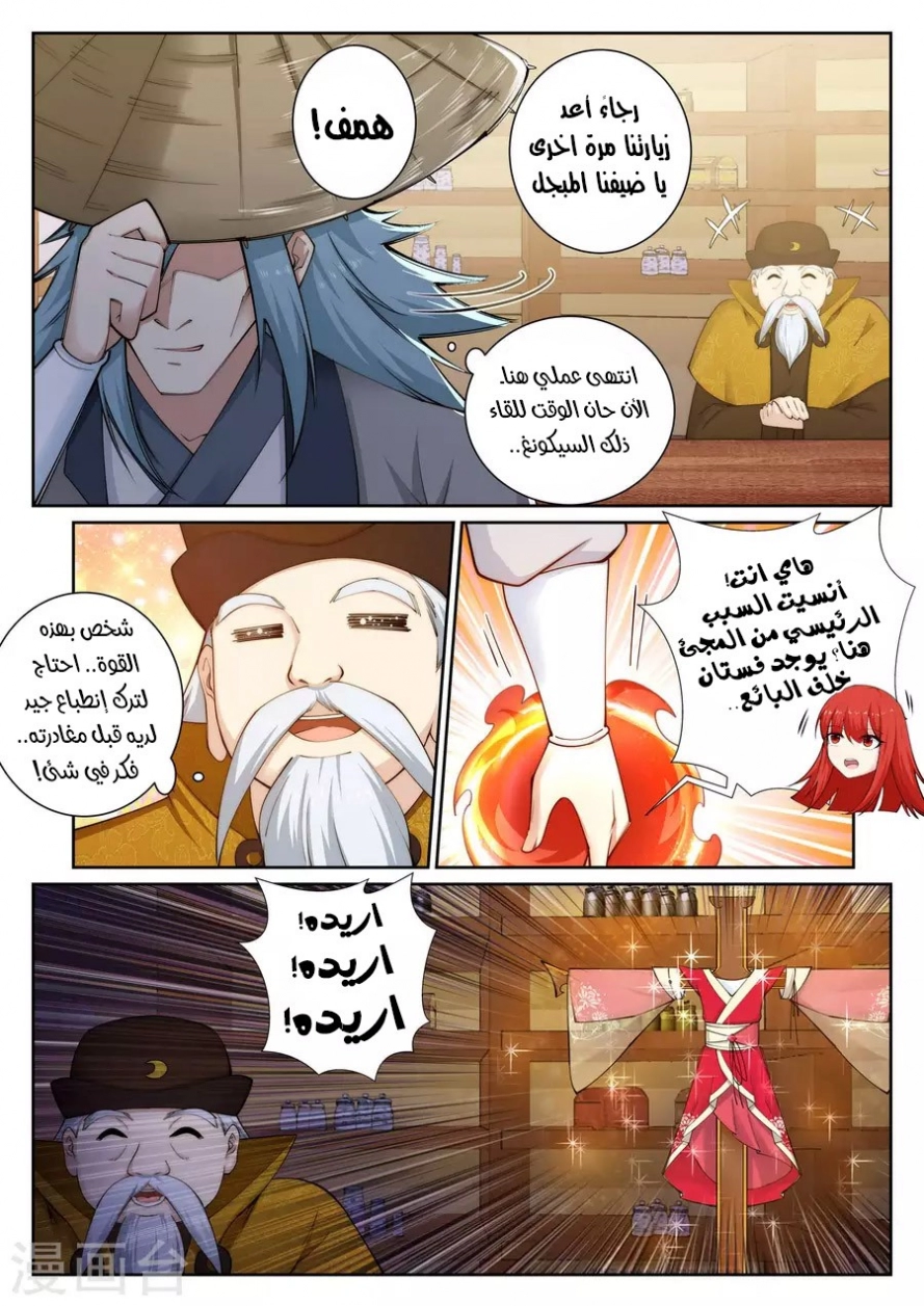 صفحة 12 — Against The Gods الفصل 50