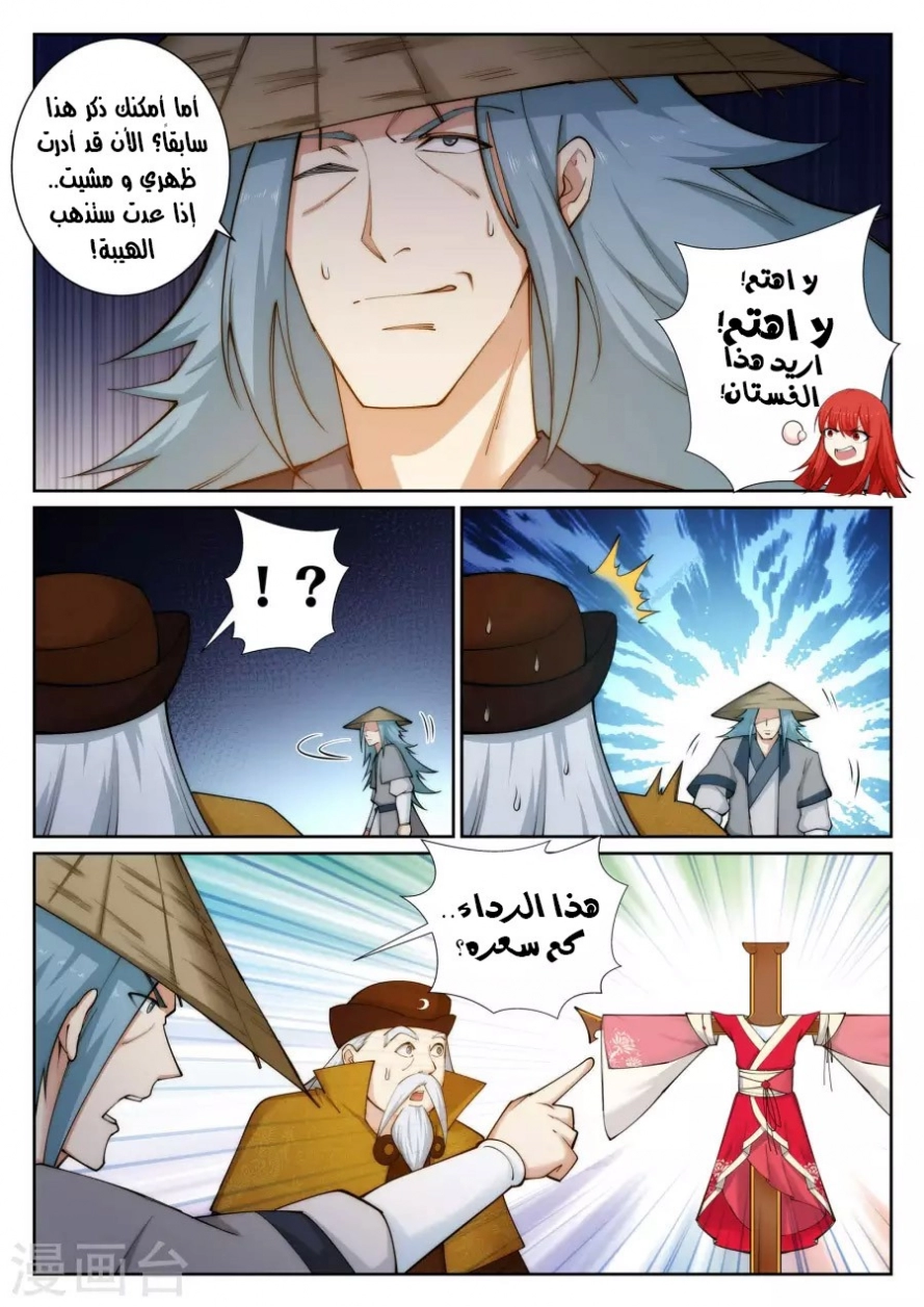 صفحة 13 — Against The Gods الفصل 50