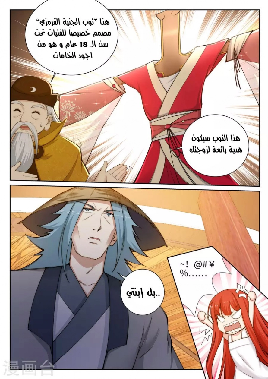 صفحة 14 — Against The Gods الفصل 50