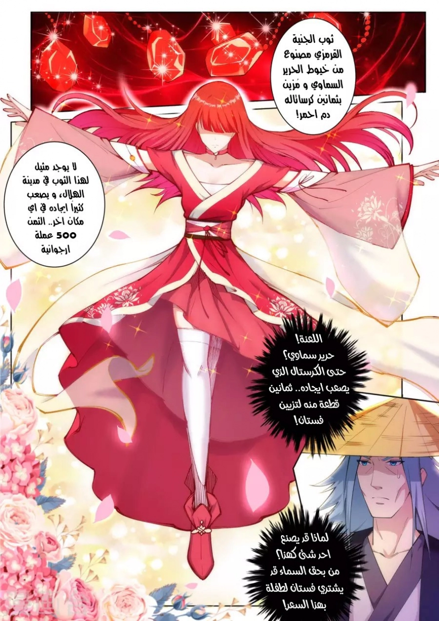 صفحة 3 — Against The Gods الفصل 51