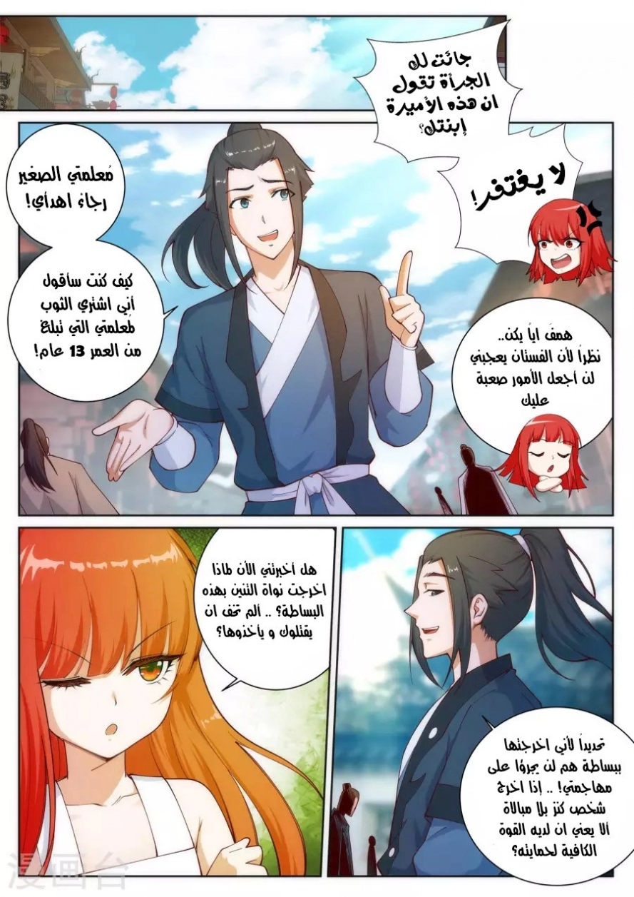 صفحة 7 — Against The Gods الفصل 51