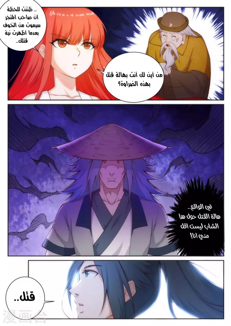 صفحة 8 — Against The Gods الفصل 51