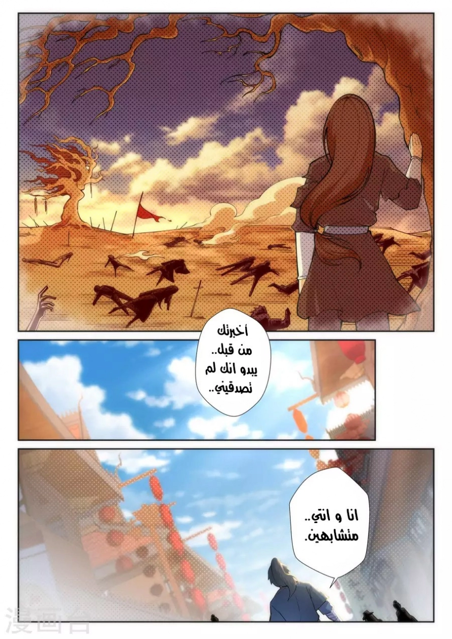 صفحة 9 — Against The Gods الفصل 51