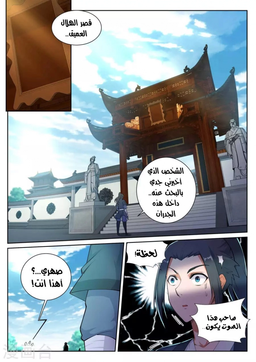 صفحة 10 — Against The Gods الفصل 51