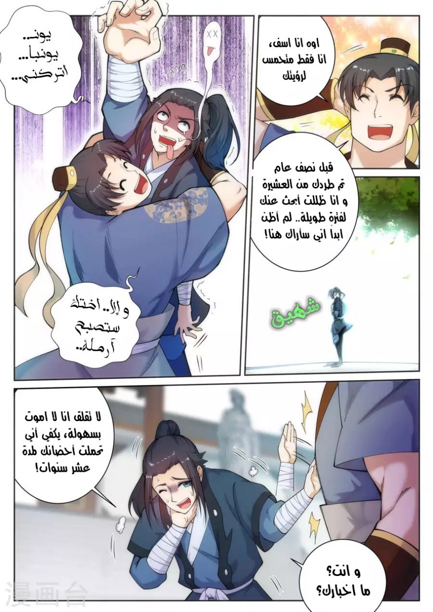 صفحة 12 — Against The Gods الفصل 51