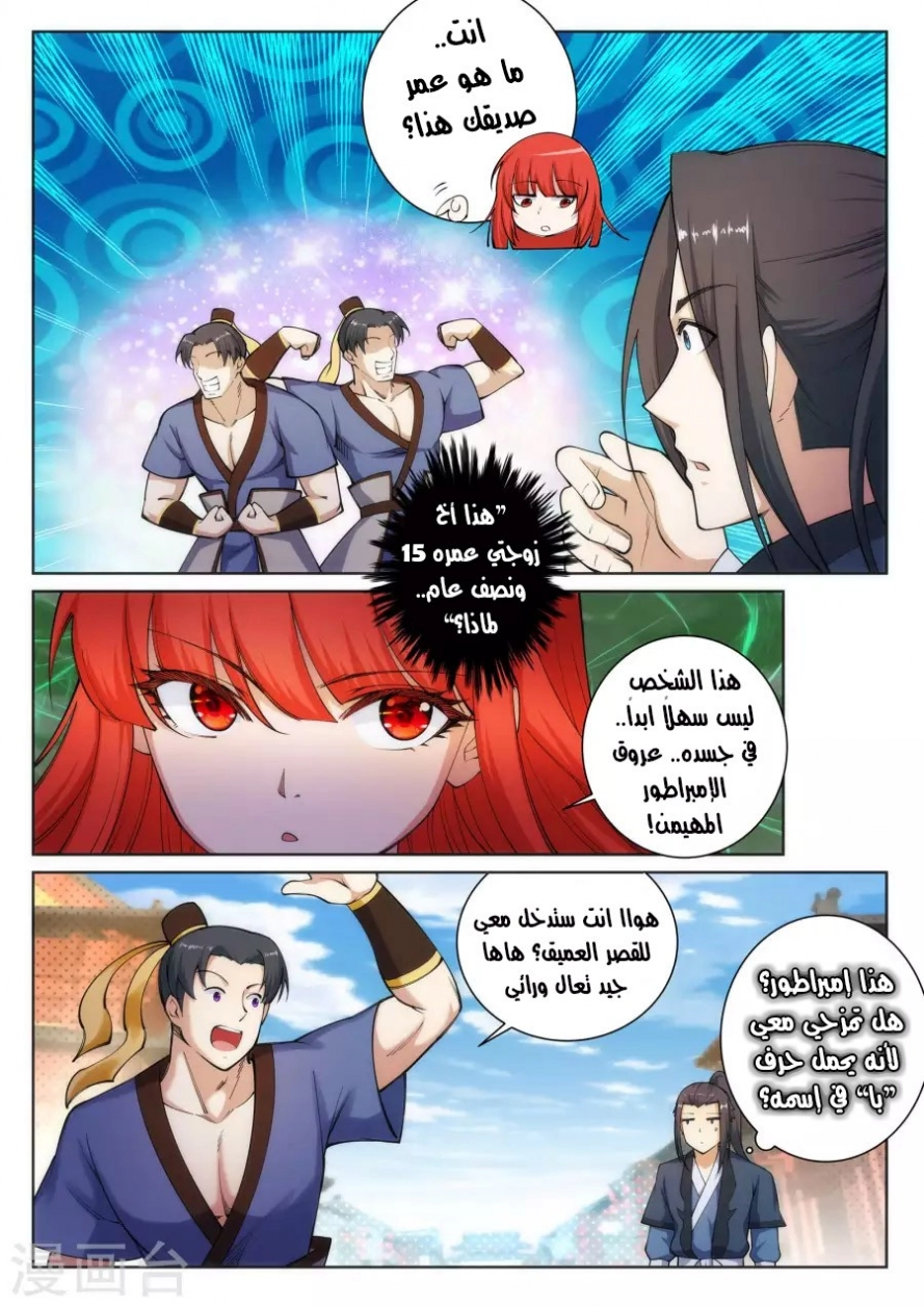 صفحة 14 — Against The Gods الفصل 51