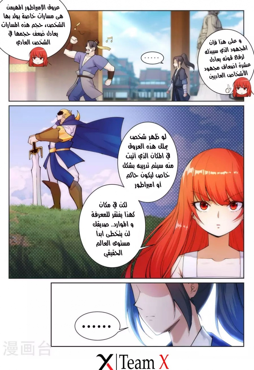 صفحة 15 — Against The Gods الفصل 51