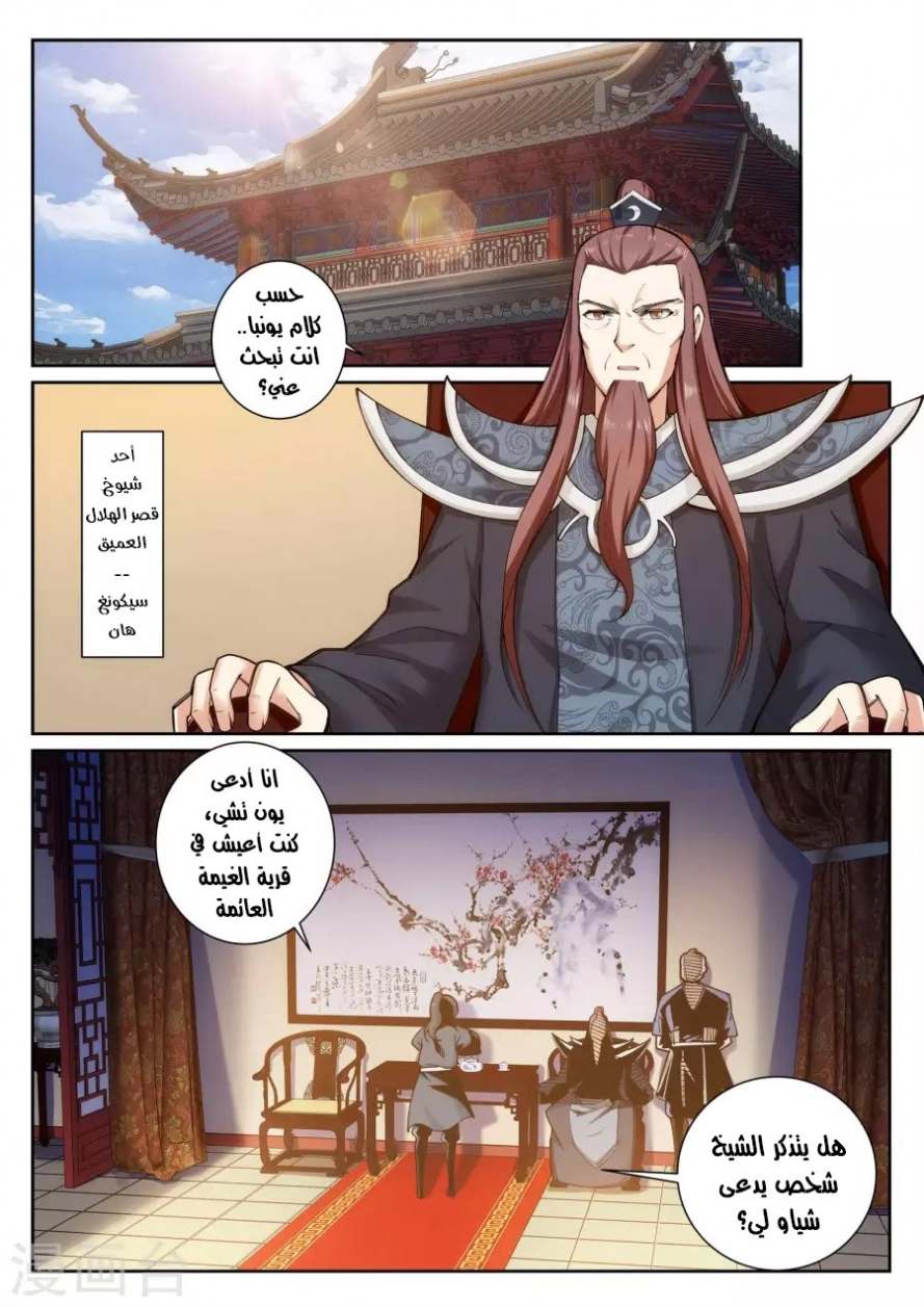 صفحة 3 — Against The Gods الفصل 52