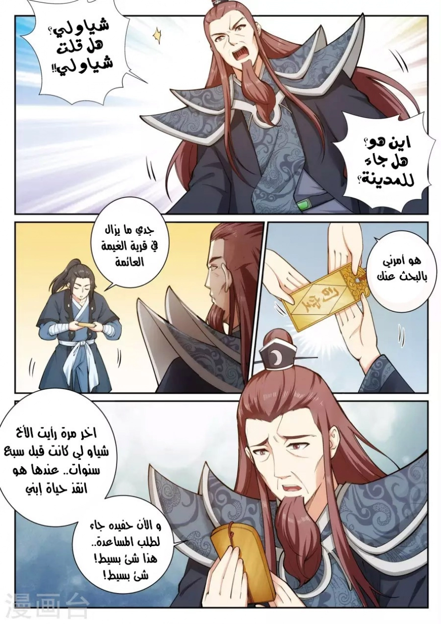 صفحة 4 — Against The Gods الفصل 52