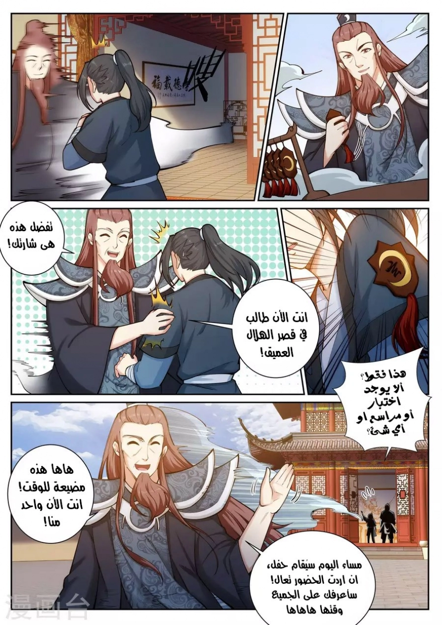 صفحة 8 — Against The Gods الفصل 52