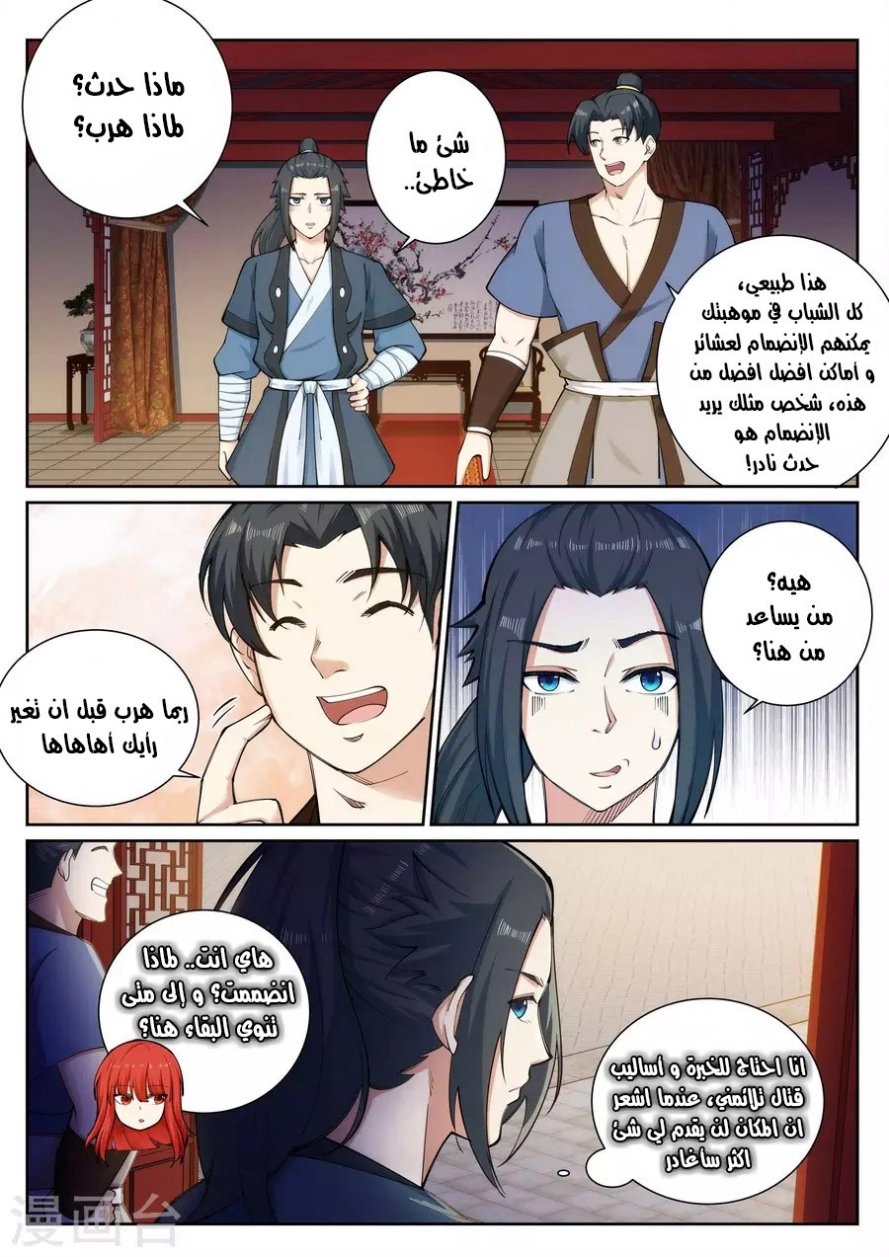 صفحة 9 — Against The Gods الفصل 52