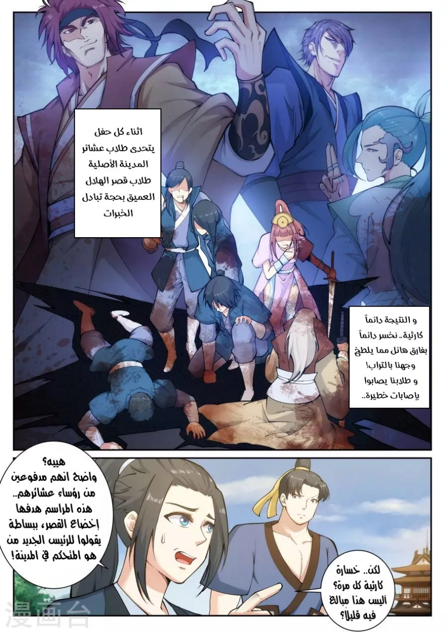 صفحة 11 — Against The Gods الفصل 52