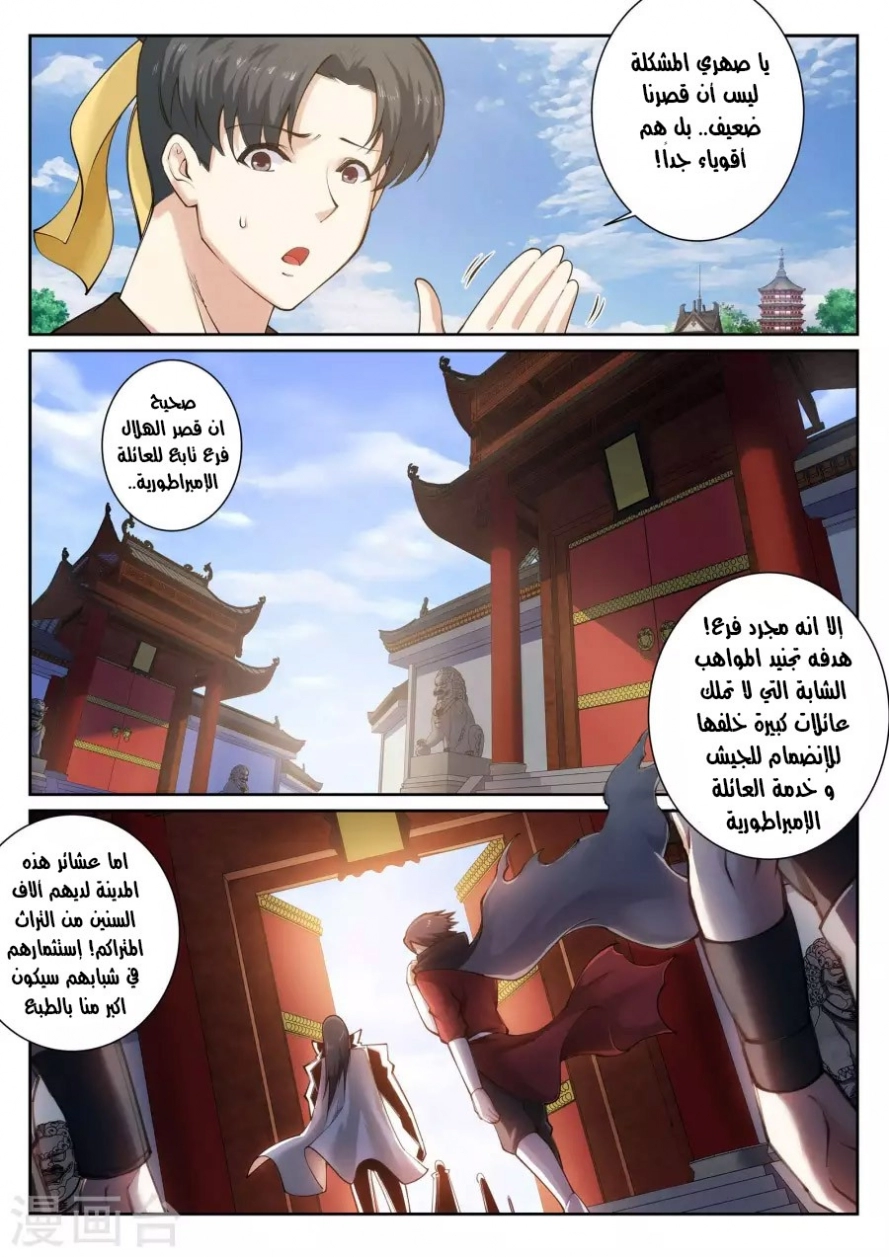 صفحة 12 — Against The Gods الفصل 52