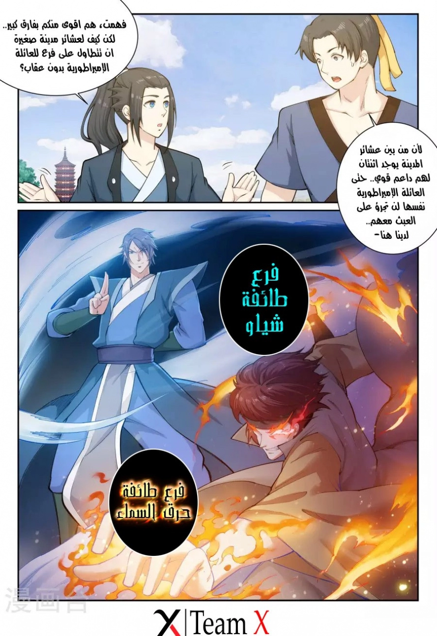 صفحة 13 — Against The Gods الفصل 52