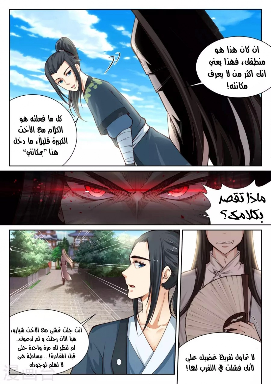 صفحة 3 — Against The Gods الفصل 54