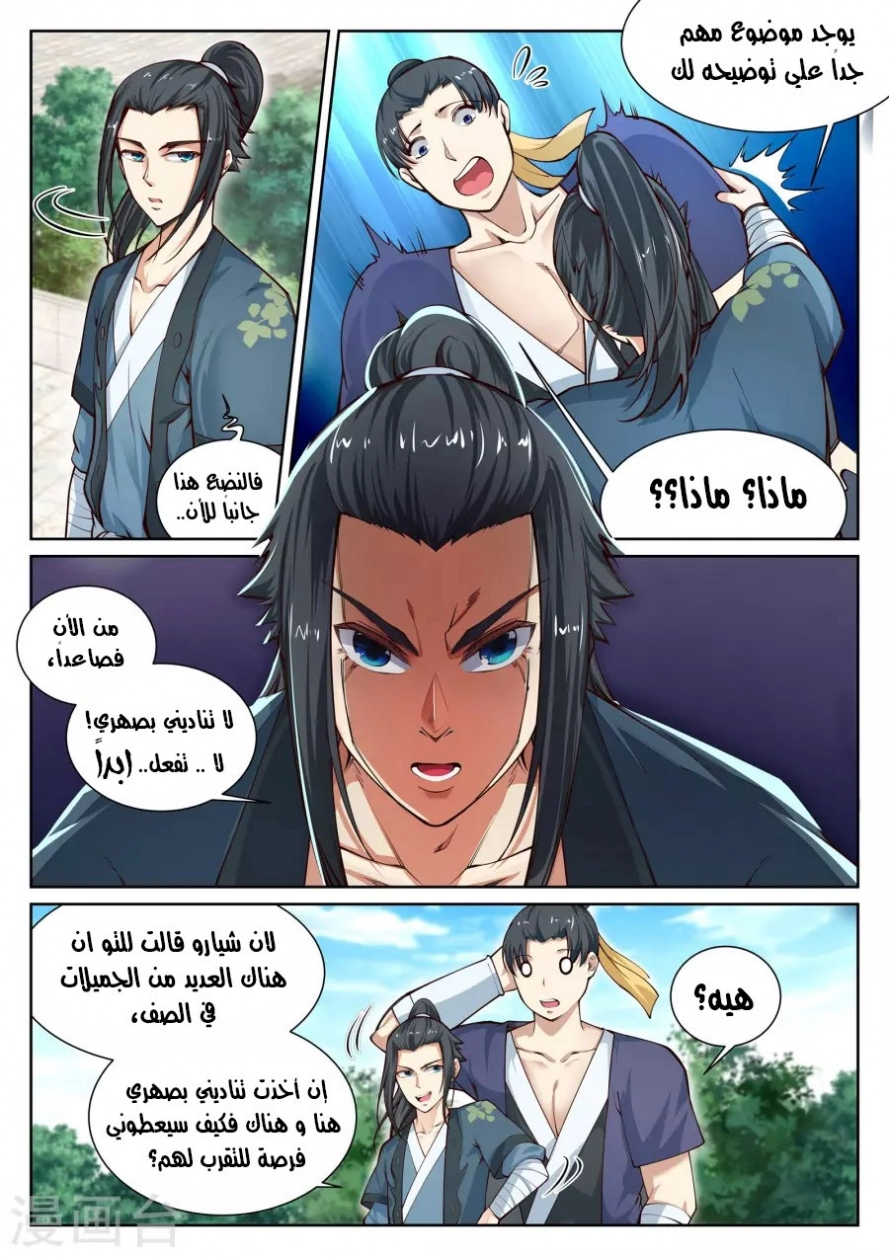 صفحة 5 — Against The Gods الفصل 54